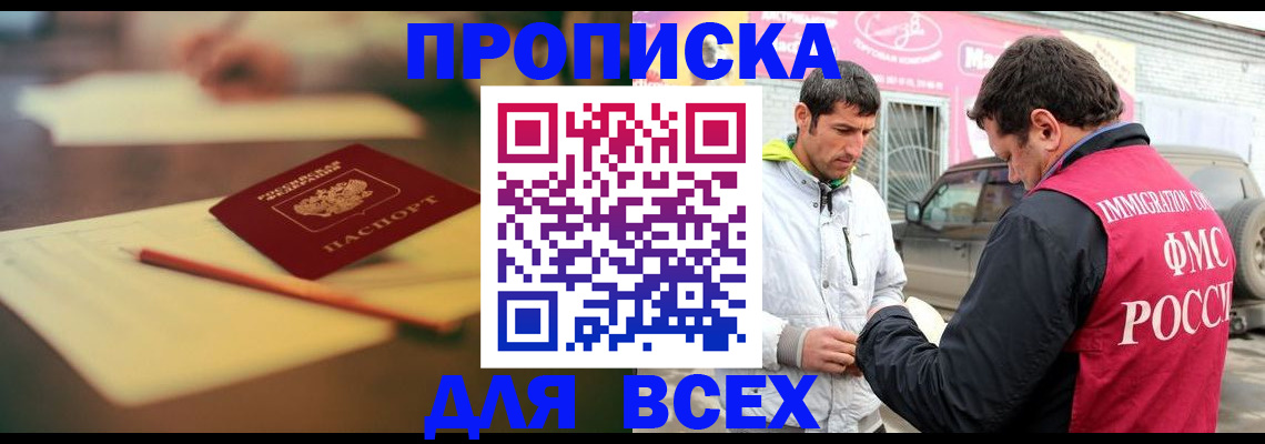 регистрация в Черногорске