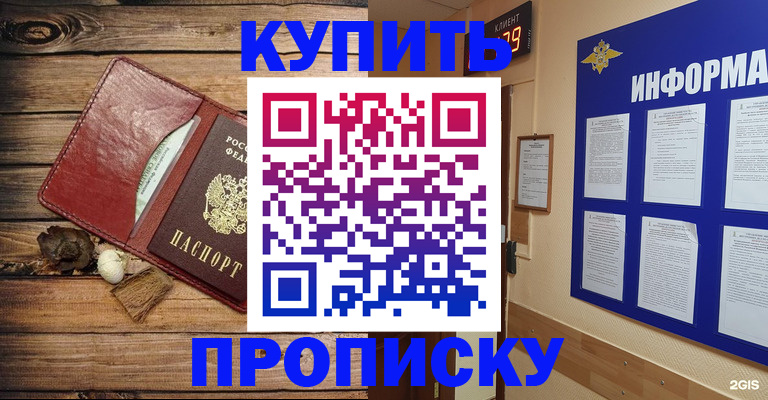 прописка ребенка в Черногорске