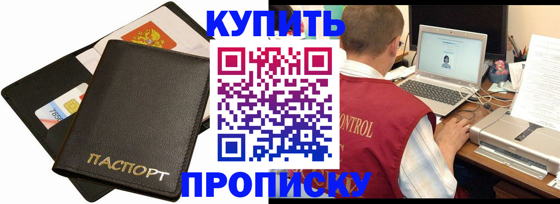 прописка регистрация в Черногорске